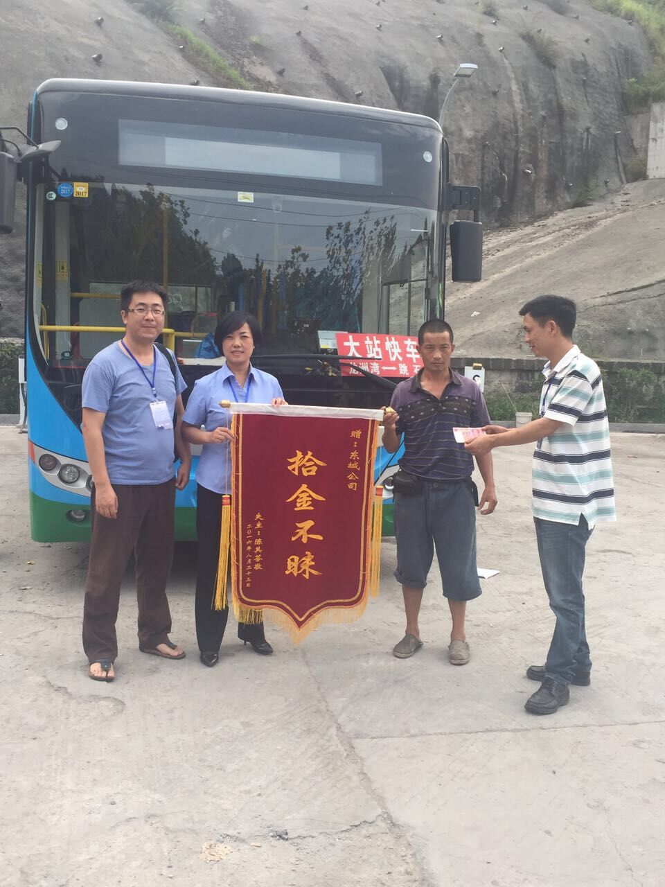 拾金不昧揚正氣