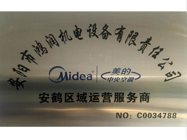 安鶴區(qū)域運(yùn)營(yíng)服務(wù)商