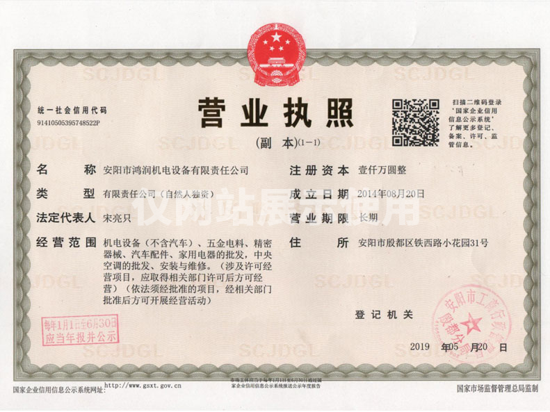 營(yíng)業(yè)執(zhí)照